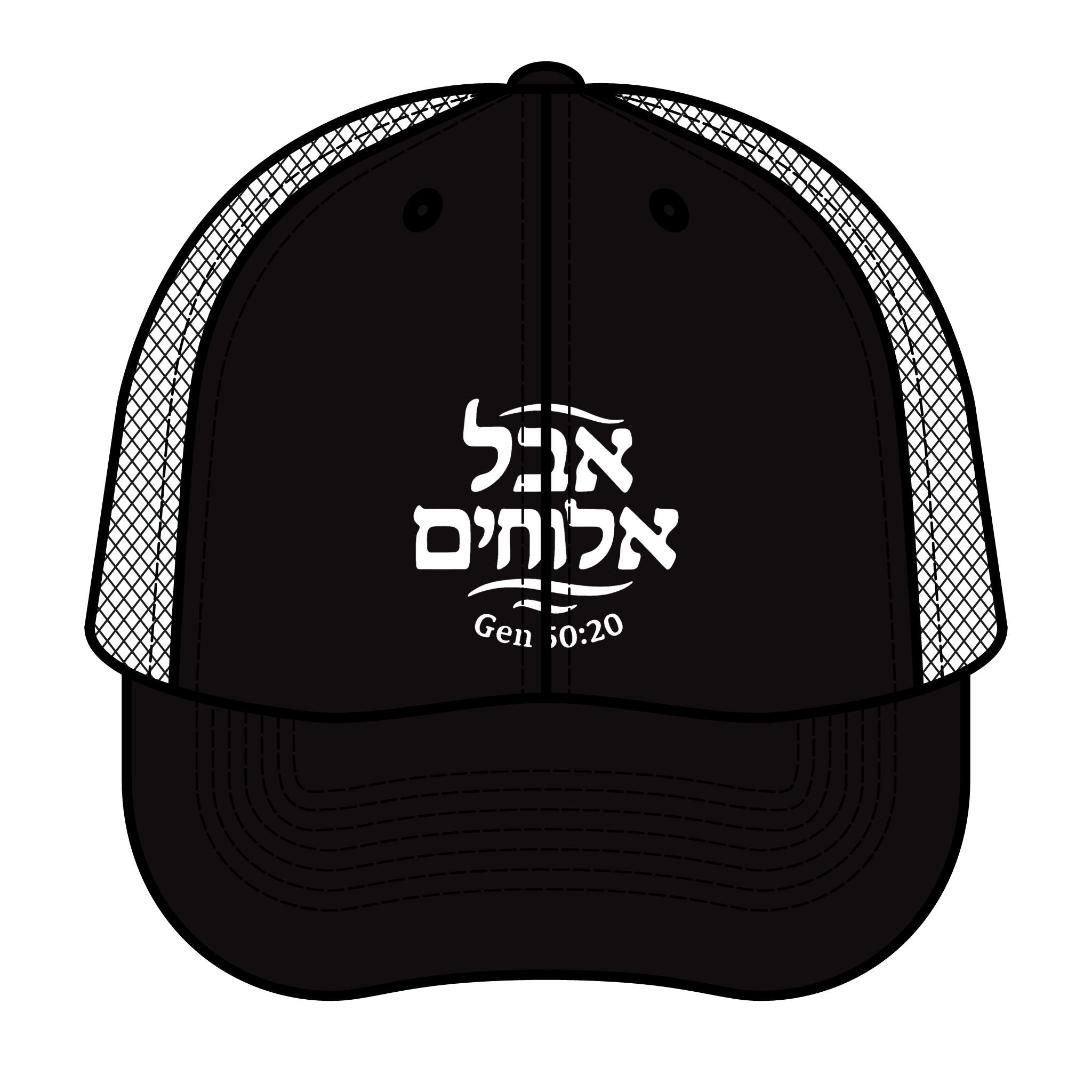 Aval Elohim Trucker Retro Hat – Faith Never Goes Out of Style