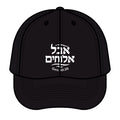 Aval Elohim Trucker Retro Hat – Faith Never Goes Out of Style